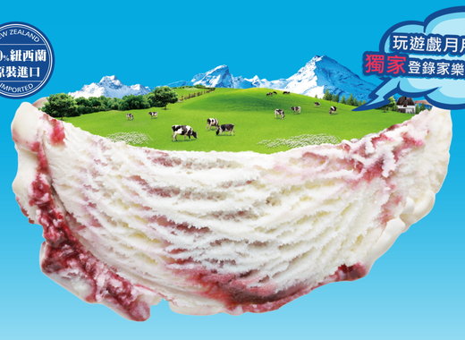 紐西蘭第一品牌冰淇淋 源來不簡單！-安佳鮮奶油 , 乳品,食品,乳酪